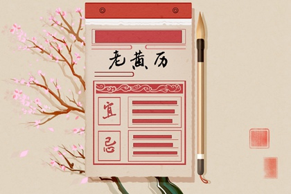 黄历万年历2026_宜忌黄历_中国老黄历网