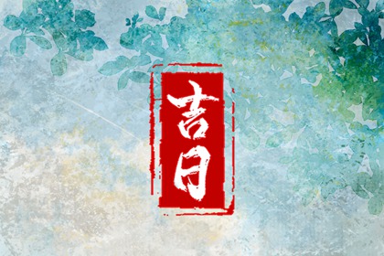 黄历万年历2026_宜忌黄历_中国老黄历网